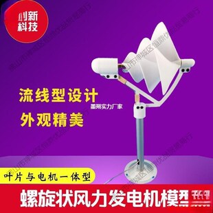 型家用科学实验启动发风力发电机模型微型螺旋型阿基米微风玫瑰