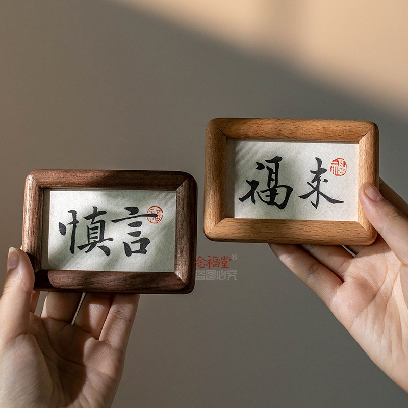 慎言止语淡定慎独书法桌面摆件迷你小相框办公室家居装饰画摆台