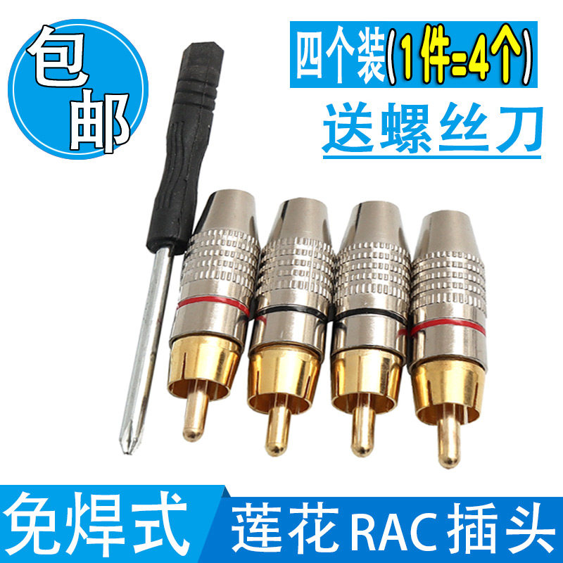 热销包邮4个装免焊镀金RCA莲花头插头音响功放喇叭音箱AV音频线连