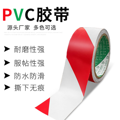 厂家pvc防水无痕警示胶带水电标识标记胶带电工胶带装修专用地膜