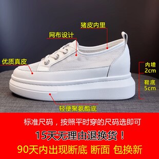 内增高小白鞋女鞋2024新款夏季薄款厚底网面透气配裙子一脚蹬网鞋