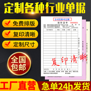 收据定制销货清单送货单二联点菜单出库单三联票据本两联单据定做