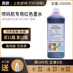 隐形墨 油墨 黄墨M 蓝墨 墨水 机通用 白墨 红墨 新品 灰 绿墨 喷码