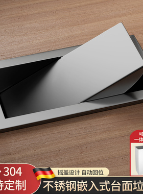 黑色不锈钢台面嵌入式盖子家用厨房洗手台暗装垃圾桶装饰摇盖翻盖