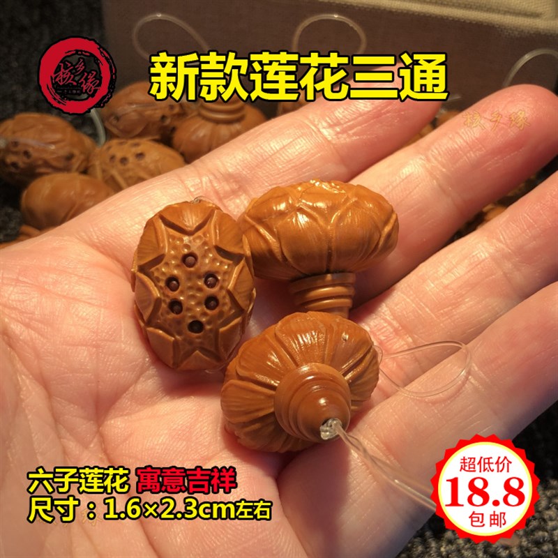 现货橄榄核三通佛头六子莲花 核雕搭配金刚星月菩提Tdiy配饰文玩图片