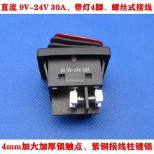 直流电池电c瓶车用12V24V30A带灯防水电源船型开关4脚螺丝式耐高