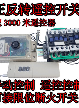 大棚卷帘机遥控器电机正反转无线控制器卷扬机380V遥控开关22现货
