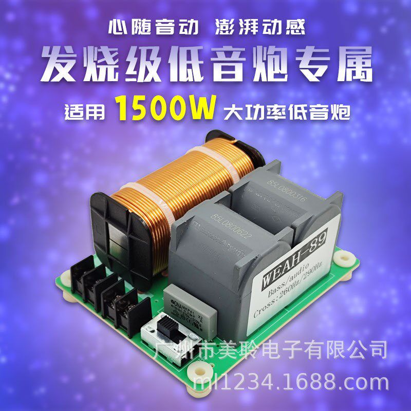 1500W大功率k纯低音分频器低音炮音箱改装升级舞台发烧级频点可调