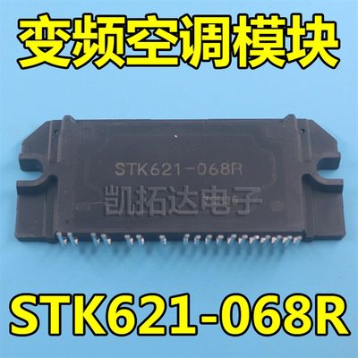 极速进口拆机】 STK621-068R C S 621-061 MPM030S-06H 变频空调