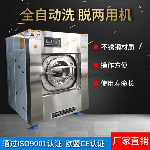 100公斤 工业水洗机设备酒店宾馆专商用J床垫毛巾大小型 洗衣脱