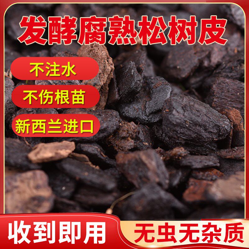 现货松树皮发酵腐熟兰花专用土新西兰松I磷君子兰植料垫材蝴蝶兰