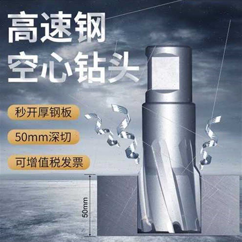 速发新厂销厂销黄小超空心钻头磁力钻硬质合金钢板钻5u0mm金属取