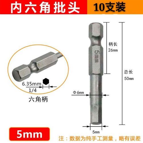 新品销嘴扳手工具风批头电动螺丝批咀起子4.风批内六角批头1/高档