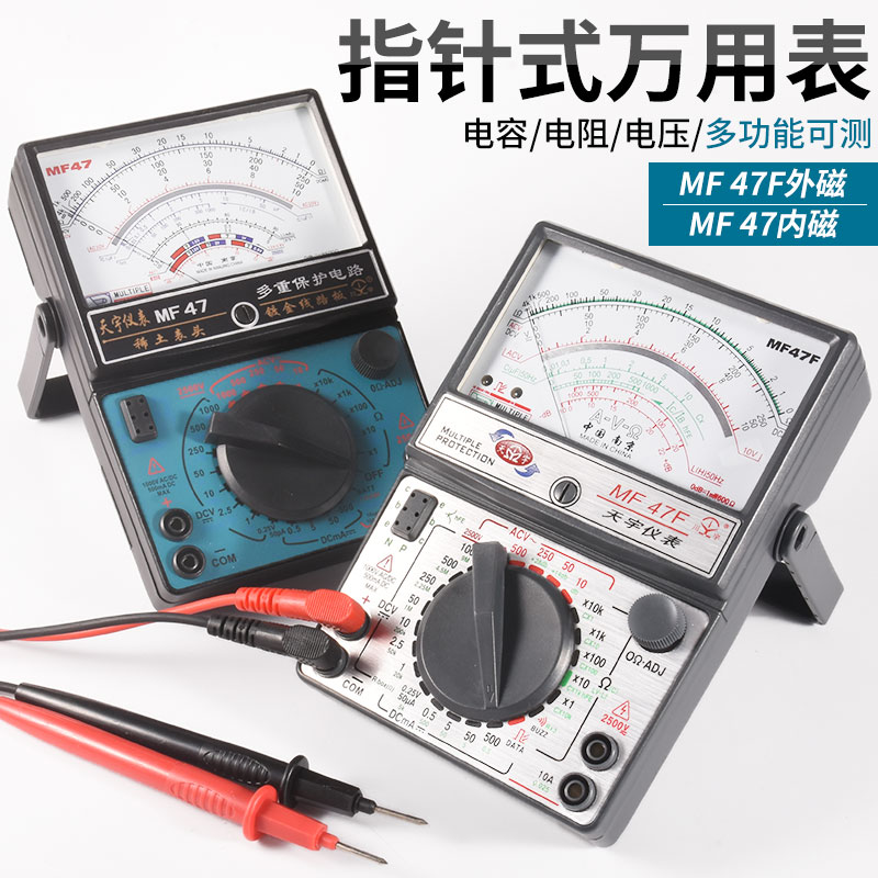高货现货速发MF47指针万用表高精度机械带蜂鸣电工教学家用技校学