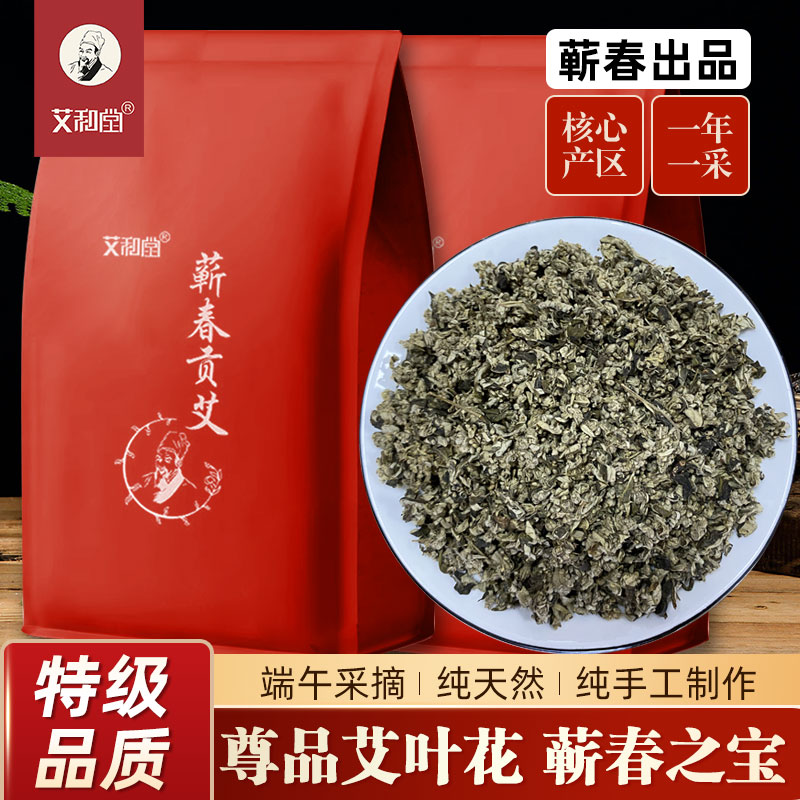 端午节蕲春陈年艾叶艾草干家用艾芽茶艾尖艾篙养生V茶野生湖北蕲