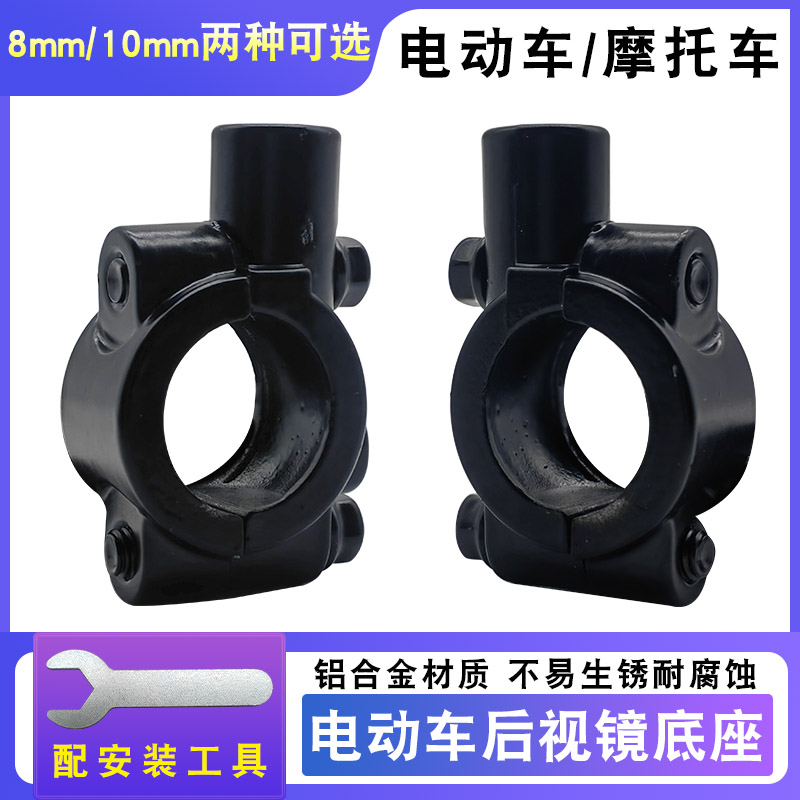 推荐电动摩托车反光镜底座通用电瓶车后视镜支架固定架8mm/10mm安