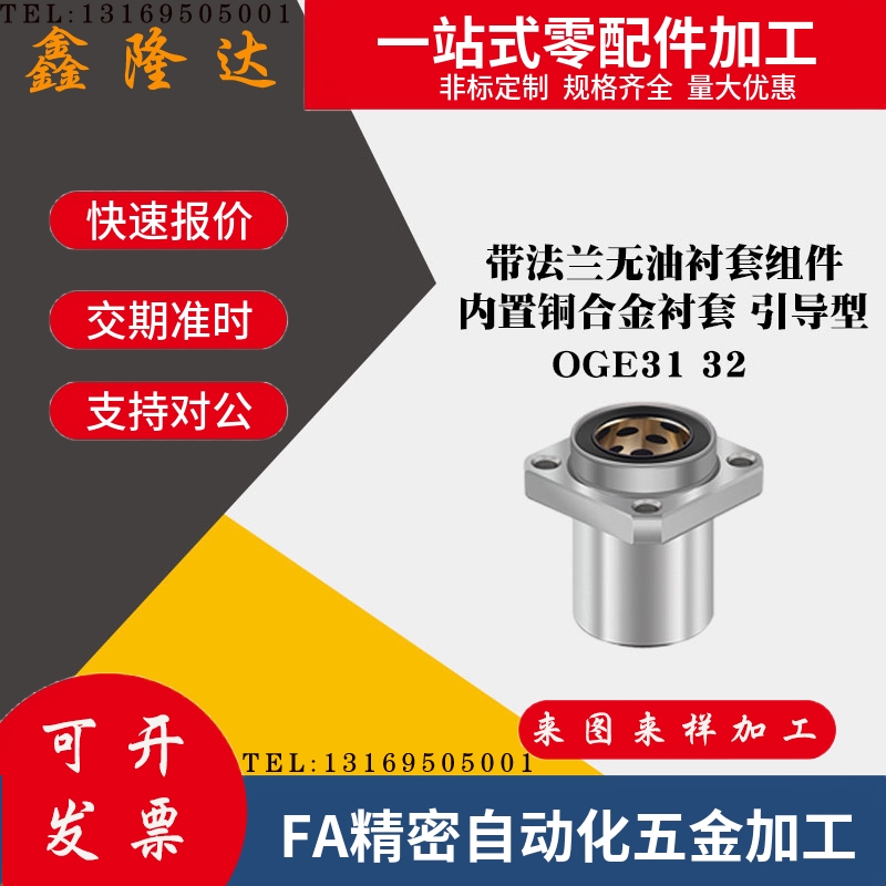 法兰引导式石墨铜套外钢内铜直线轴承OGE31 32-d8 10 12 13 16 20