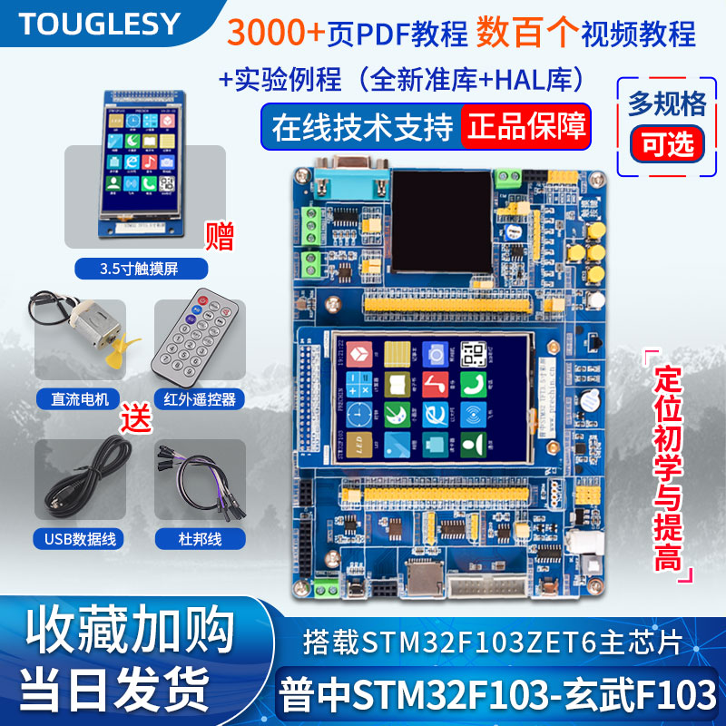 新品普中STM32F103ZET6开发实验板 ARM3嵌入式学习板51单晶片开发