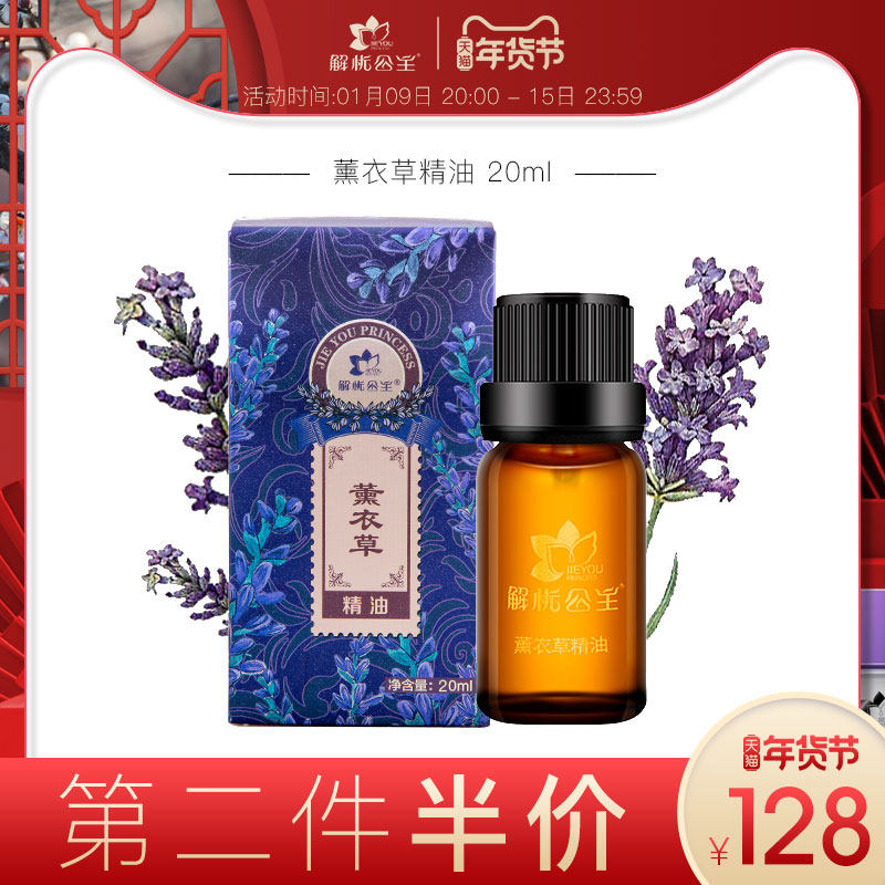解忧公主薰衣草精油单方植物面部脸部按摩全身香薰淡化祛痘印