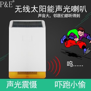 326R 太阳能声光报警器户外防尘防水无线防盗喇叭安防系统配件MD