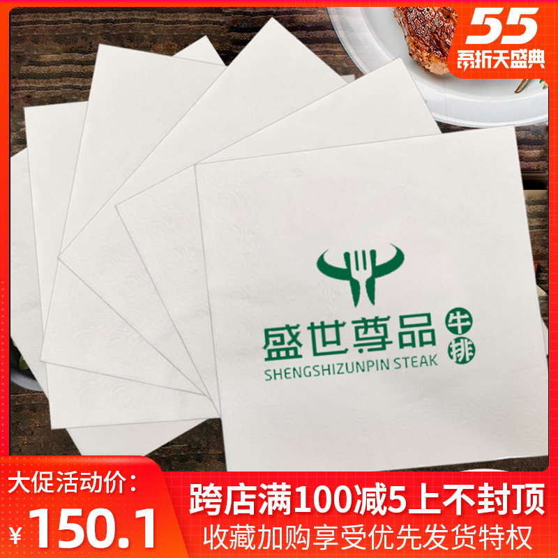 餐巾纸定做logo订制饭店酒店整箱纸牛排纸大方形纸巾西Z餐厅方巾