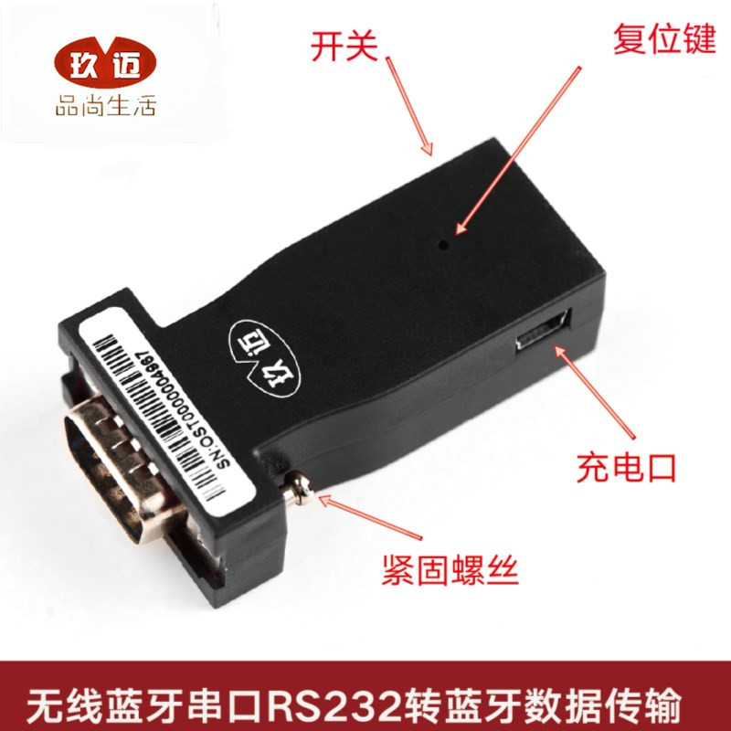 玖迈串口蓝牙模块交换机路由器console线电子秤全站仪蓝牙232无线