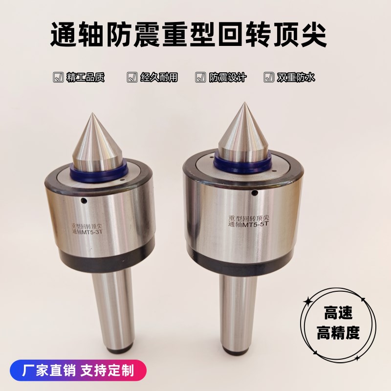高精重型回转顶针车床磨床活顶尖莫氏5/6公制80公制100通轴防震