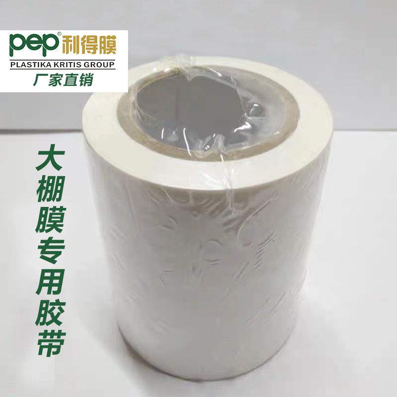 速发pep利得膜大棚膜黑白膜 专用修补胶带 防水抗老化