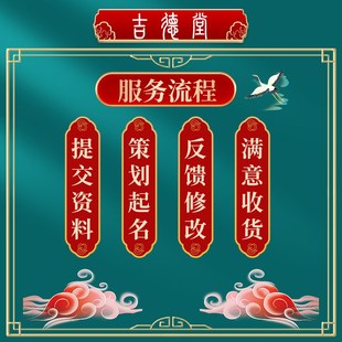 诗经楚辞取名专业人工小孩成人改名公司店铺新生儿婴儿宝宝起名字