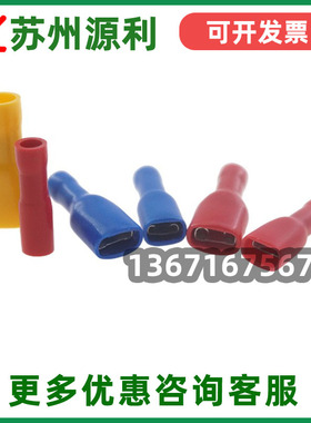苏州源利YL接线端子FDFD RF250F YF110(5)F BF187(8)F插簧接头6.3