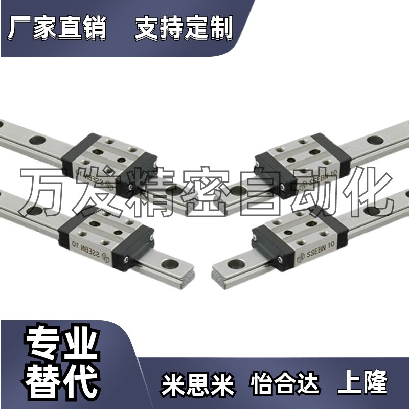 SSE2BNZ-MX16-550/590/630/670带定位孔型微型直线导轨替代