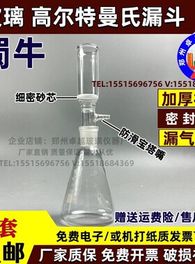 高尔特曼氏漏斗250/500/1000ml内径30/35/40mm砂芯抽滤漏斗包邮