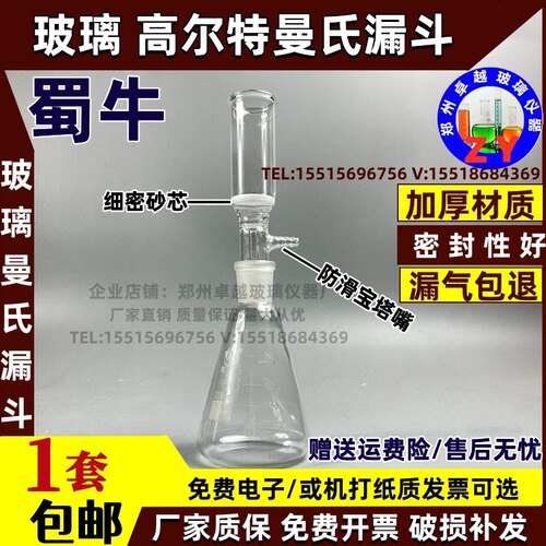 热销高尔特曼氏漏斗250/500/1000ml内径30/35/40mm砂芯抽滤漏斗包