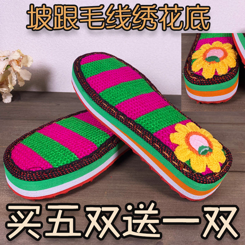 高跟毛线绣花鞋底手工编织坡跟底子防滑耐磨勾拖鞋棉鞋鞋垫厚底子