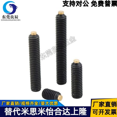 铜头紧定螺栓 防震机米螺丝 无头内六角防滑螺栓SBCP3-5/6/8/10