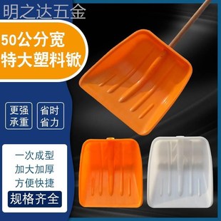 50宽塑料锨特大号加柄粮食铲胶铲子大号雪铲塑料锹铲农用锨头加厚