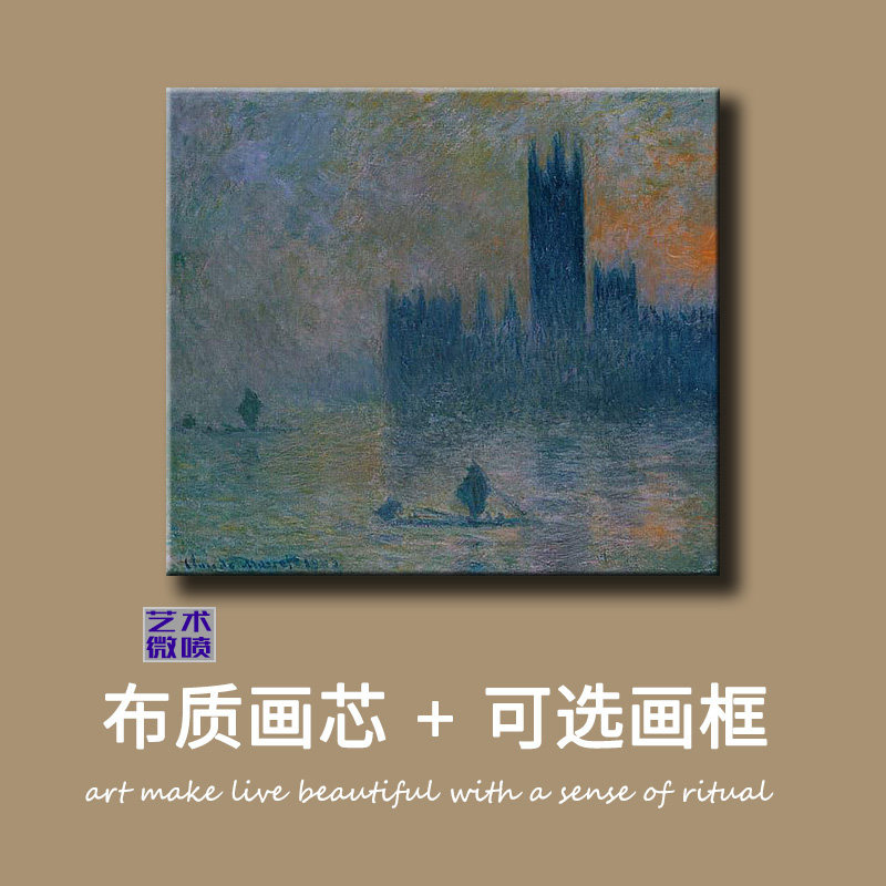 莫奈雾气画的国会大厦油界定制风景建筑原比例世下名画欧式无框画