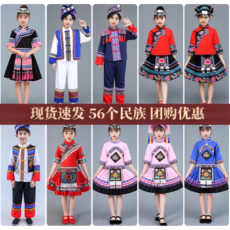 热销广西壮族儿童56个少数民族表演服装男女童苗族瑶族畲族演出服