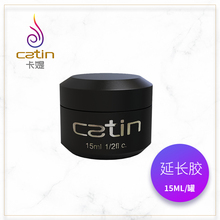 Catin 甲油胶免洗封层卡媞光C疗胶加固胶模型胶可卸底胶延长胶