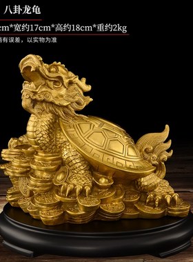 铜龙龟摆件八卦金钱龙头龟招家居客厅办公室财铜制母子龟装饰摆件