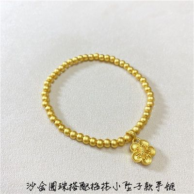 沙金圆珠搭配梅花/小兔子小坠子款手链女款沙金合金材质饰品