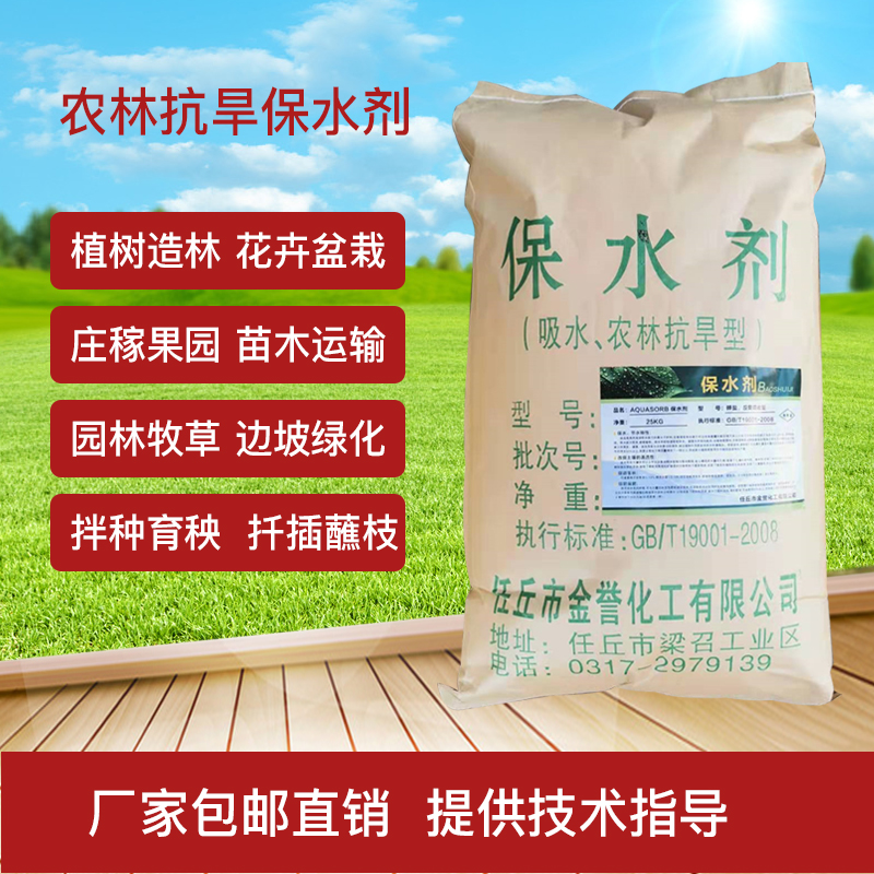 钾盐型园林绿化保水剂土壤保湿剂 保水保肥 果树花卉种植节水保苗