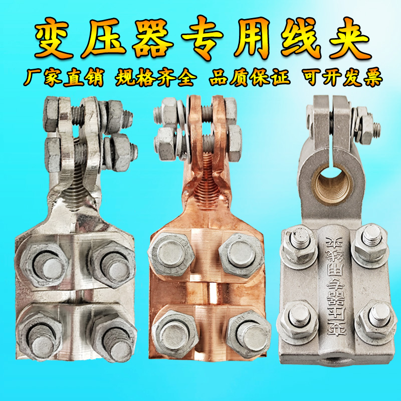 铜铝变压器线夹SBGM12-22佛手抱杆设备线夹接线夹端子电力金具