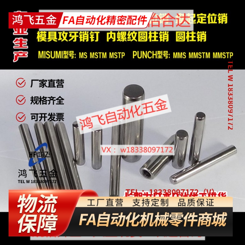 替代米斯米MSTH5/6/8-10/15/20/25/30/35/40/内螺纹圆柱销定位销