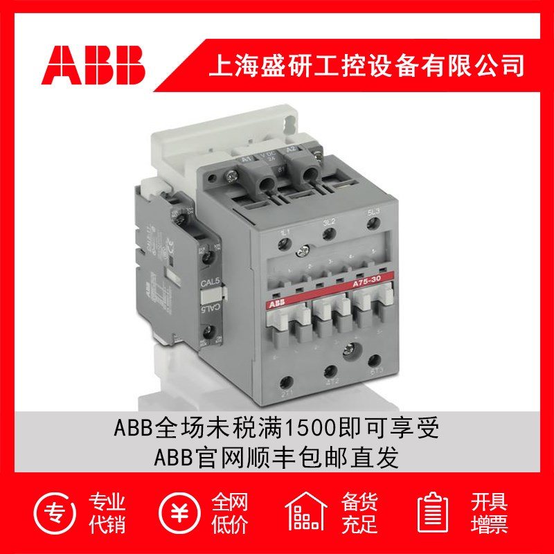 新品ABB A75-30-11 380-400V50/400-415V60HZ接触器 10092773