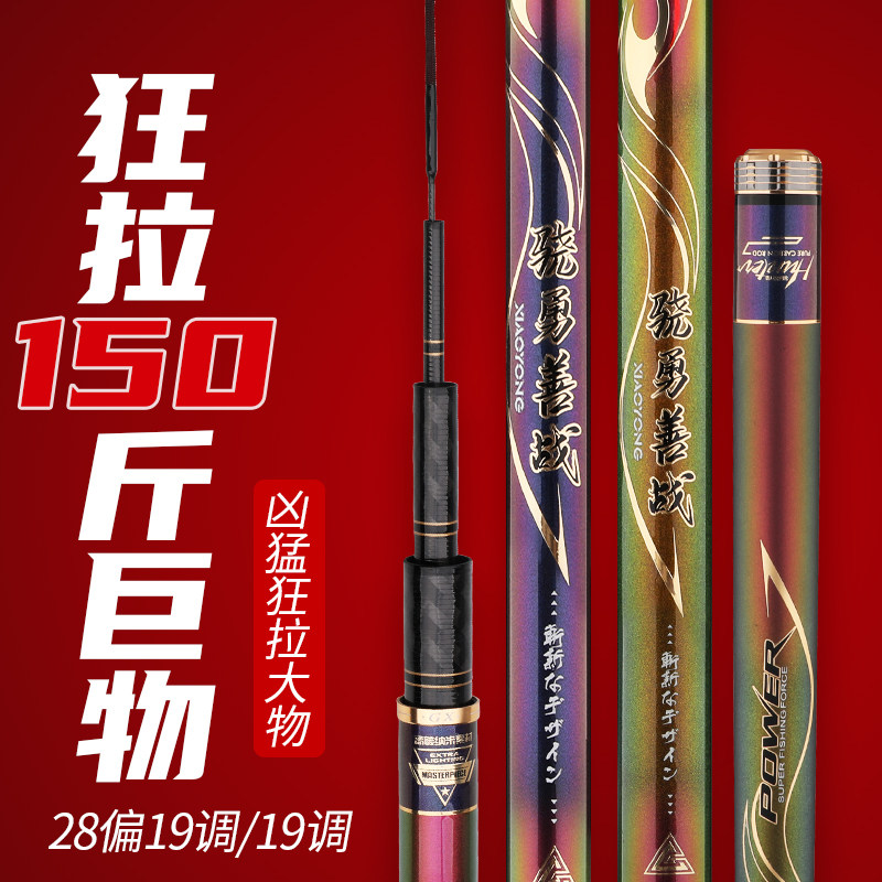骁勇善战碳素19调大物杆5.4 6.3 8.1 9 10米超硬超轻野钓巨物鱼竿