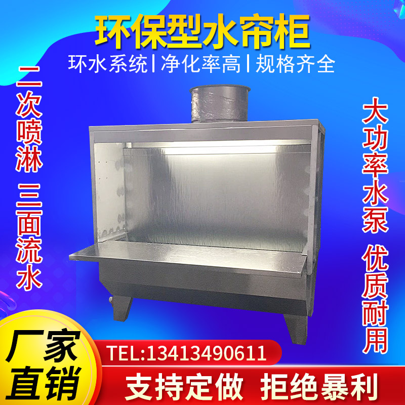新水帘柜环保水帘柜自动化设备喷漆柜打磨吸尘水帘柜漆雾过滤水销