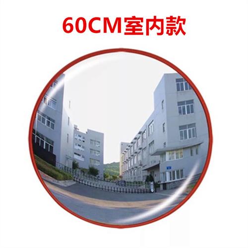 道路广角镜道口转角镜60/80/100cHm室外室内凸面镜反光镜球面-封面