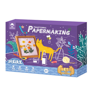 儿童古法造纸术套装diy手工制作材料包干花草纸浆网生日女孩玩具