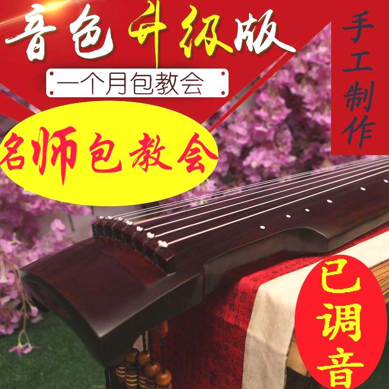 【包教包会】老桐木初p学者伏羲式成人专业演奏级练习七弦古琴/